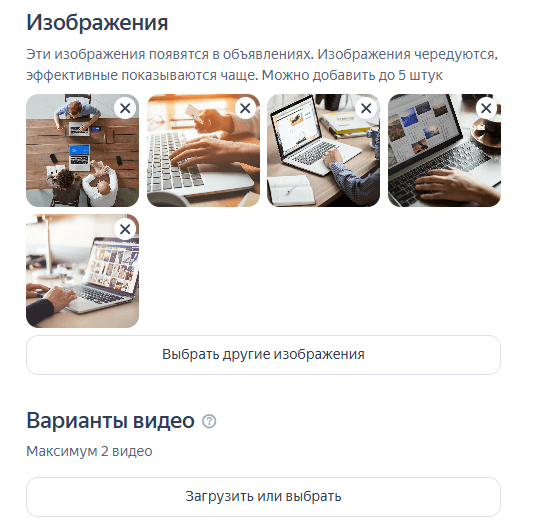 как добавить изображения в Яндекс Директе